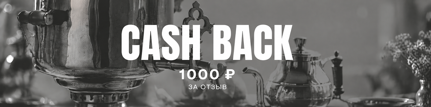 Cash back за отзыв