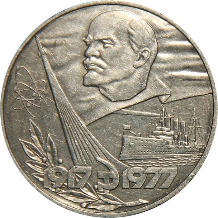 1-rubl-1977-goda-oktyabr-60-let.jpg 1-rubl-1977-goda-oktyabr-60-let.jpg